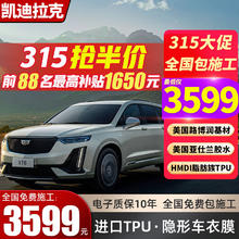 膜先知 隐形车衣膜 凯迪拉克CT5 XT5 CT6 XT4 CT4 TPU全车身漆面保护膜防剐蹭汽车贴膜 膜先知授权门店预约金 漆面保护膜