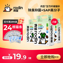 rodin 肉垫 多种类咖啡渣膨润土猫砂强效除臭低尘高分子混合猫砂tt 生竹 2.5Kg*1袋