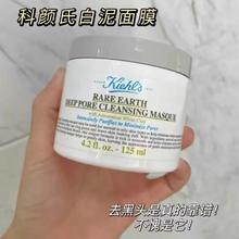 520心动礼：Kiehl's 科颜氏 亚马逊白泥净致面膜 125ml