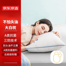 京东京造 不怕头油大白枕 单枕