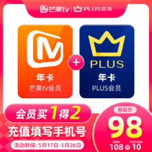 芒果TV会员年卡+京东Plus年卡