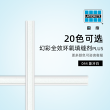 雷帝环氧彩砂填缝剂水性美缝剂卫生间厨房地砖地暖瓷砖防水防抗污防霉 044象牙白-至臻3.6kg