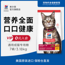 希尔思Hill‘s猫粮 希尔斯通用成猫进口全价猫粮鸡肉配方低敏猫主粮7磅 通用成猫粮7磅/约3.17kg