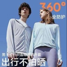 20日20点：YANXUAN 网易严选 冰盾防晒衣 upf100+针织网眼款
