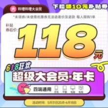 31日20点：bilibili 哔哩哔哩 超级大会员年卡 B站电视大会员12个月卡