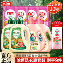Liby 立白 卫仕天然除菌洗衣液