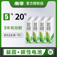 百亿补贴！NANFU 南孚 益圆 五号碳性电池 1.5V