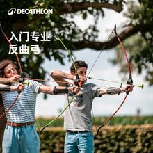DECATHLON 迪卡侬 专业反曲弓成人入门练习娱乐吸盘箭青少年射箭护臂弓箭OVTA