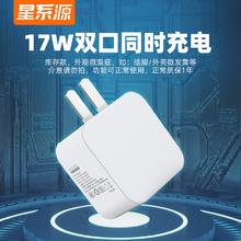 星系源 充电头USB双接口 17w