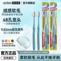 EBiSU 惠百施 正品惠百施牙刷48孔2支