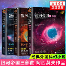 京东PLUS：《银河帝国1-3》（共3册）