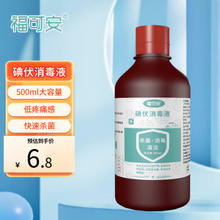 福可安 碘伏消毒液 碘酒消毒喷雾 500ml