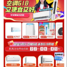 京东618 空调爆款低价会场