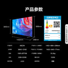 Hisense 海信 电视65E3N 65英寸 MEMC运动防抖 2GB+32GB全能娱乐投屏电视机