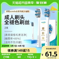 usmile 笑容加 电动牙刷头 2支