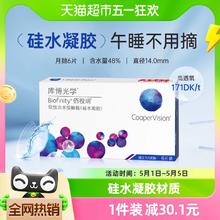 库博光学 月抛佰视明6片装硅水凝胶隐形近视眼镜
