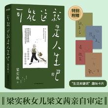 可能这就是人生吧》