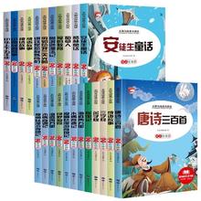 超值 30多本任选 小学生必读课外书