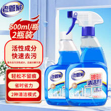 老管家 玻璃清洁剂500ml*2