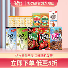 glico 格力高 百奇百醇百力滋零食大礼包5盒+6袋+1瓶