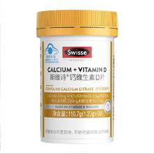 88VIP会员：Swisse 斯维诗 维生素D钙片 90粒