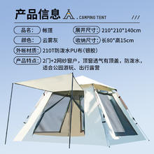六日暖阳全自动速开帐篷