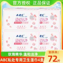 ABC 私处湿巾 72片