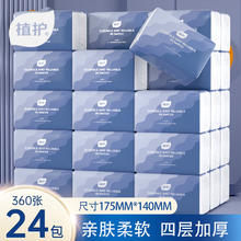 植护 抽纸 四层加厚 360张*24包
