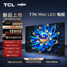 TCL 98T7K 液晶电视 98英寸 4K