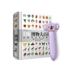 DK博物大百科小考拉点读笔套装（自然界的视觉盛宴）儿童科普百科全书孩子的动物恐龙读物精装典藏 [7-10岁]