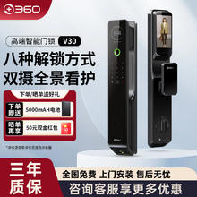 360 智能门锁V30 3D人脸识别智能锁 双摄全景监控 可视猫眼大屏指纹锁电子锁密码锁防盗门锁NFC