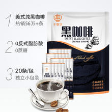 丰联华 美式纯黑咖啡粉速溶0脂健身20条无反式脂肪无添加蔗糖提神