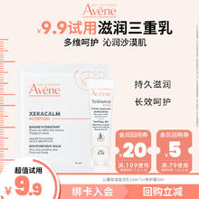 Avene 雅漾 保湿乳10ml*2+专研修护霜5ml