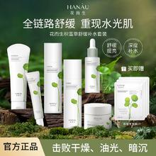 百亿补贴：one leaf 一叶子 花而生积雪草护肤水乳套装维稳舒缓补水保湿提亮平价送面膜