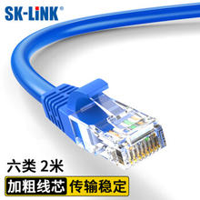 SK-LINK 六类网线 CAT6类千兆 2米