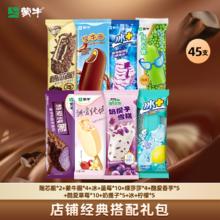MENGNIU 蒙牛 冰淇淋随芯脆蒙牛圈奶提子酷爱香芋草莓绿莎莎冰+蓝莓共45支