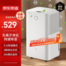 京东京造 OL12-D031C 家用除湿器 白色