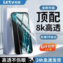 Letv 乐视 适用真我V25钢化膜全屏覆盖高清防蓝光护眼5g防摔防爆手机膜