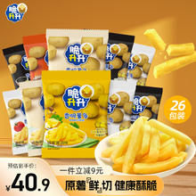 脆升升 蜂蜜黄油原切薯条520g（20g*26包）混合味薯片独立包装零食41.9元
