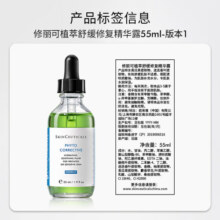 【采销直播间】修丽可色修精华55ml 护肤品舒缓修红修护保湿化妆品礼物女