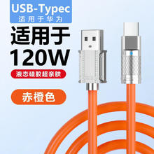 柒船 Type-C据线线 1米 120W超级快充