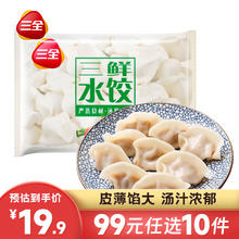三全 57 任选 10 件 经典升级灌汤三鲜水饺450g