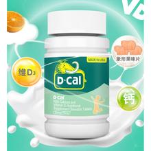 88VIP会员：D-Cal 迪巧 儿童钙片碳酸钙维生素D3 45片