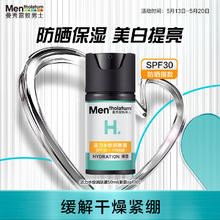 曼秀雷敦 男士水份润肤液50ml SPF30防晒霜 烟酰胺保湿补水乳液护肤品男