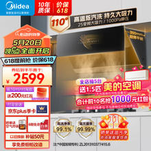 Midea 美的 JA9 烟灶套装