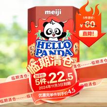 meiji 明治 小熊夹心饼干42g（巧克力味）24年11月3日到期