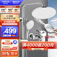 ARROW 箭牌卫浴 AE3354MS-P 淋浴花洒套装 亮银色