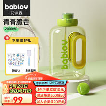 BABLOV 花伴森水杯tritan大容量耐高温便携多巴胺运动水壶塑料带吸管杯子 青脆芒 2000ml