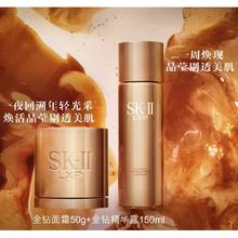 SK-II 护肤套装（金钻面霜50g+金钻精华150ml）赠精华露10ml*2+面霜15g*2