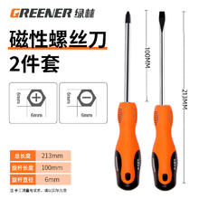 GREENER 绿林 磁吸螺丝刀 2件套